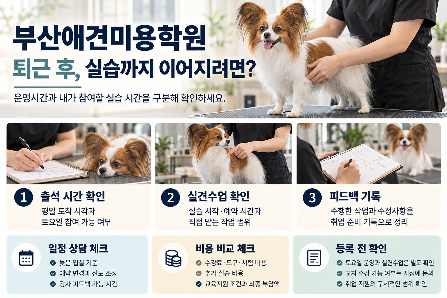 퇴근 후 출석 시간과 실견수업·피드백을 확인하는 체크리스트