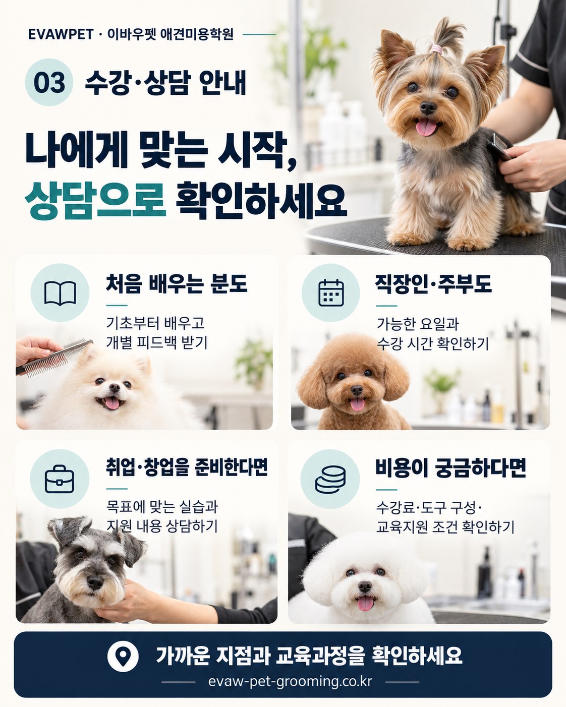 초보자와 직장인, 취업·창업 준비자의 수강 일정과 비용 상담 안내